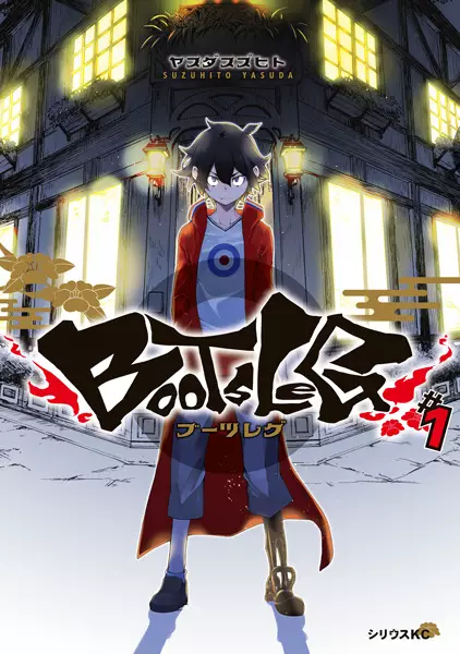 Gambar Cover Manga Bootsleg