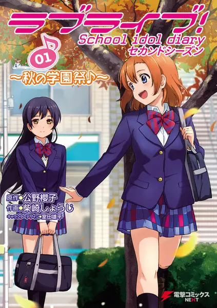 Gambar Cover Manga Love Live! School Idol Diary Second Season
