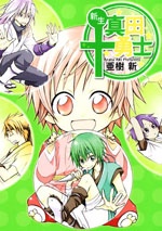 Sampul Manga Shinsei Sanada Juuyuushi