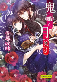 Sampul Manga Oni e Naku Tsuki e Warau