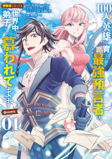 Sampul Manga 100-nin no Eiyuu wo Sodateta Saikyou Yogensha wa, Boukensha ni Nattemo Sekaijuu no Deshi kara Shitawaretemasu @comic