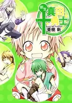 Gambar Cover Manga Shinsei Sanada Juuyuushi