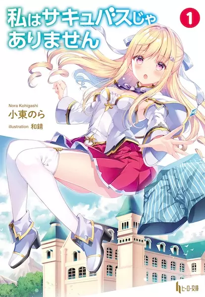 Gambar Cover Manga Watashi wa Succubus ja Arimasen