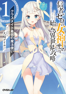 Sampul Manga Shinja Zero no Megami-sama to Hajimeru Isekai Kouryaku