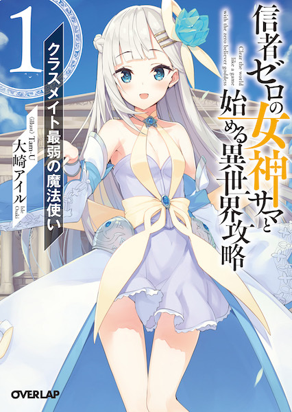 Gambar Cover Manga Shinja Zero no Megami-sama to Hajimeru Isekai Kouryaku