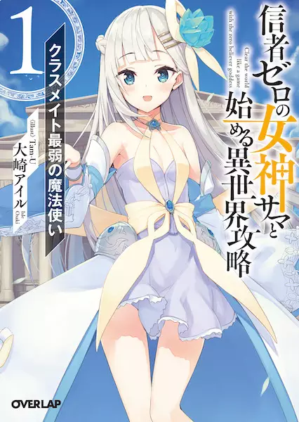Sampul Shinja Zero no Megami-sama to Hajimeru Isekai Kouryaku