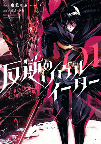 Manga cover Hangyaku no Soul Eater