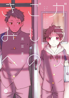 Sampul Manga Glass-goshi no Kimi e