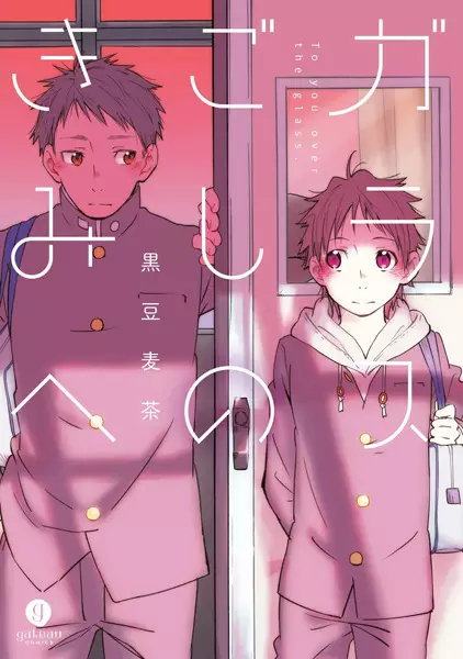 Gambar Cover Manga Glass-goshi no Kimi e