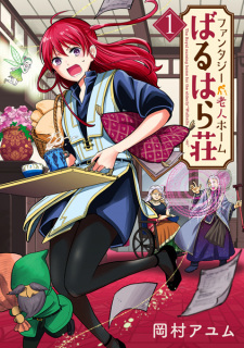 Sampul Manga Fantasy Roujin Home Valhalla-sou