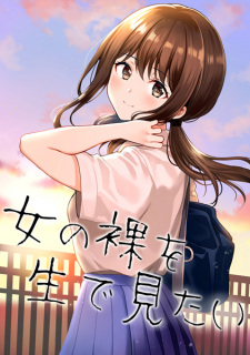 Sampul Manga Onna no Hadaka wo Nama de Mitai