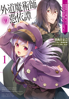 Sampul Manga Gedou Majutsushi no Hyouitan: Saikyou Kenshi wo Nottottara, Jibun no Karada wo Sagasu Koto ni Natta