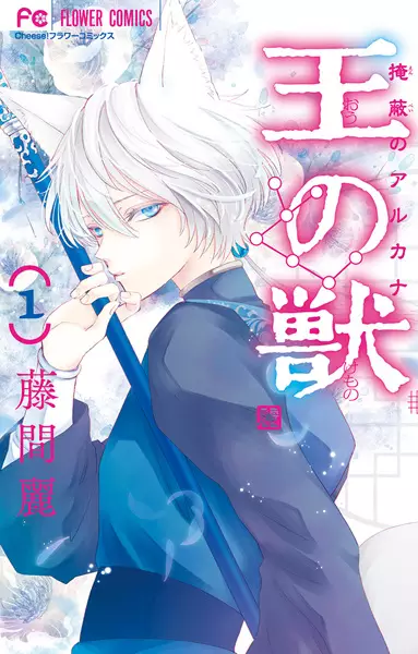Cover Manga: Ou no Kemono: Enpei no Arcana