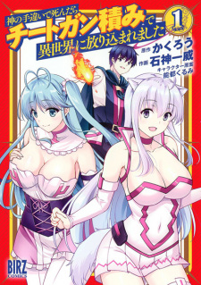Sampul Manga Kami no Techigai de Shindara Cheat Gun Tsumi de Isekai ni Hourikomaremashita