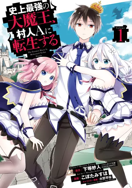 Gambar Cover Manga Shijou Saikyou no Daimaou, Murabito A ni Tensei suru