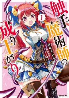 Sampul Manga Shokushu Majutsushi no Nariagari