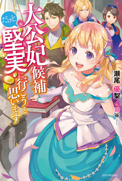 Gambar Cover Manga Taikouhi Kouho dakedo, Kenjitsu ni Ikou to Omoimasu
