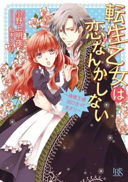 Gambar Cover Manga Tensei Otome wa Koi nanka Shinai