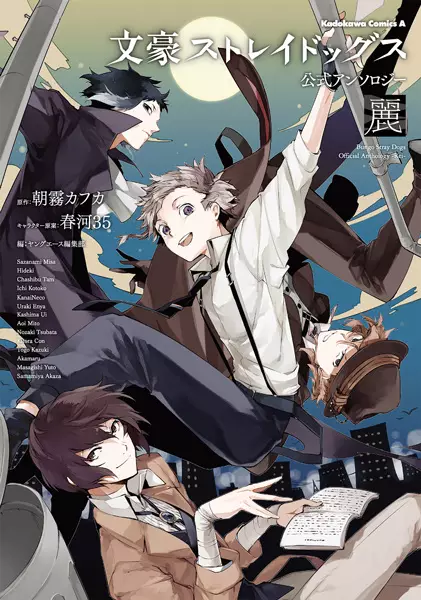 Gambar Cover Manga Bungou Stray Dogs Koushiki Anthology: Rei
