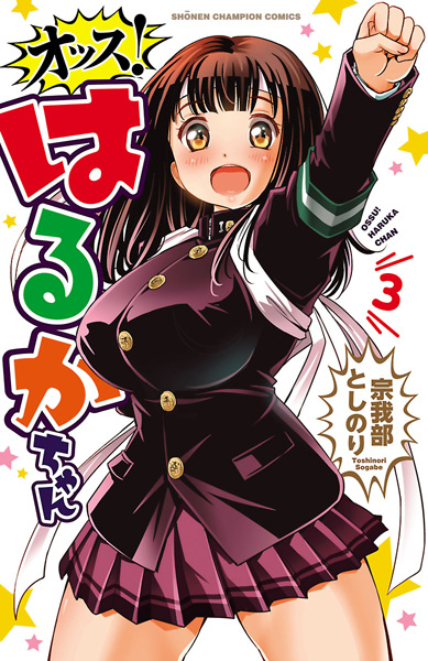 Gambar Manga Ossu! Haruka-chan
