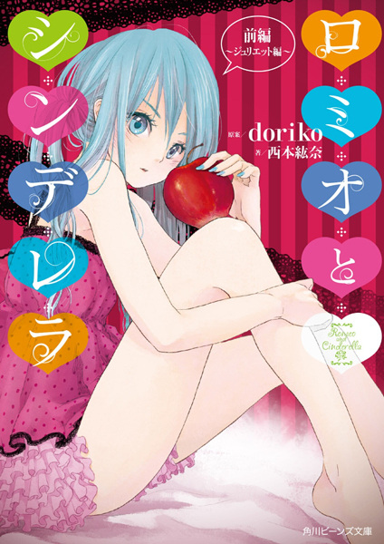Gambar Cover Manga Romeo to Cinderella
