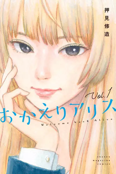 Gambar Cover Manga Okaeri Alice