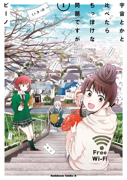 Gambar Cover Manga Uchuu toka to Kurabetara Chippoke na Mondai desu ga
