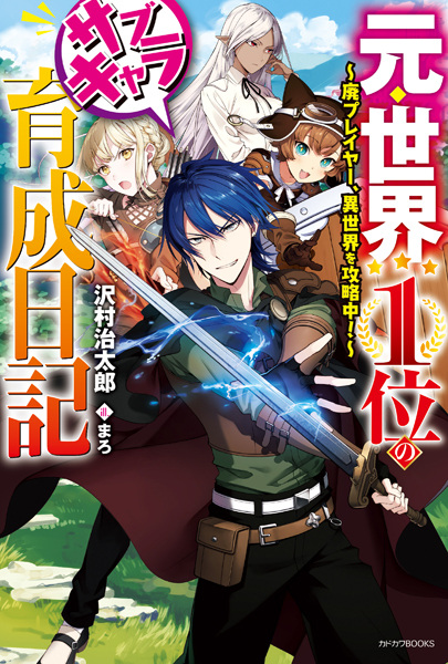 Gambar Cover Manga Moto Sekai 1-i no Sub-Chara Ikusei Nikki: Hai Player, Isekai wo Kouryakuchuu!