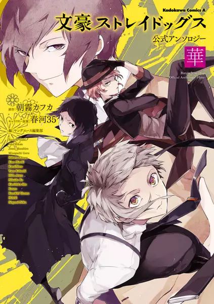 Gambar Cover Manga Bungou Stray Dogs Koushiki Anthology: Hana