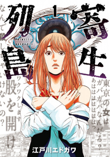 Sampul Manga Kisei Rettou