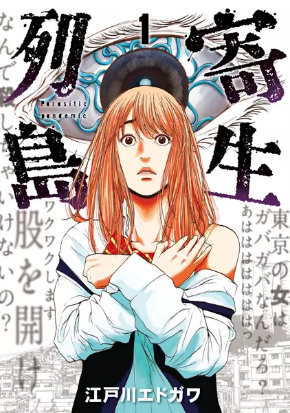 Manga cover Kisei Rettou