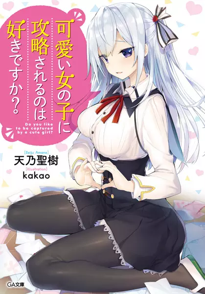 Gambar Cover Manga Kawaii Onnanoko ni Kouryaku sareru no wa Suki desu ka?