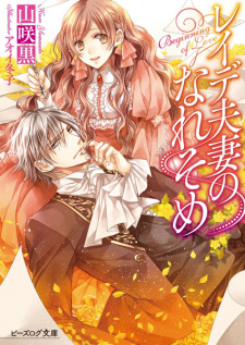 Sampul Manga Reide Fusai no Naresome