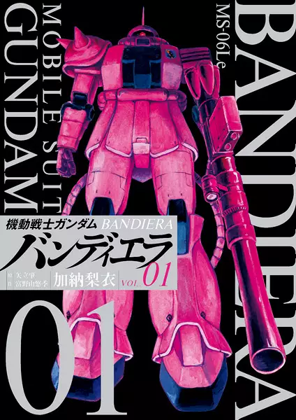 Cover Manga: Kidou Senshi Gundam Bandiera