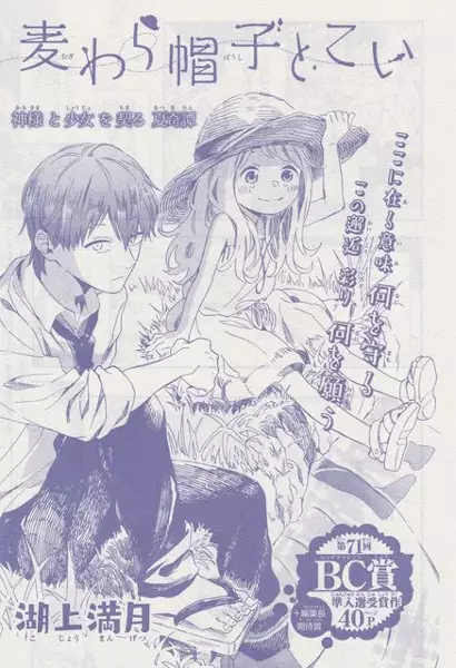 Gambar Cover Manga Mugiwara Boushi to Koi