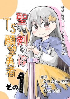 Sampul Manga Seinaru Ken to TS Ganbou Yuusha