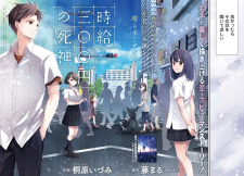 Gambar Manga Jikyuu 300-en no Shinigami