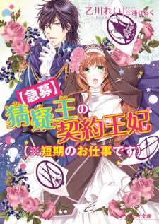 Sampul Manga Saigi Ou no Keiyaku Ouhi