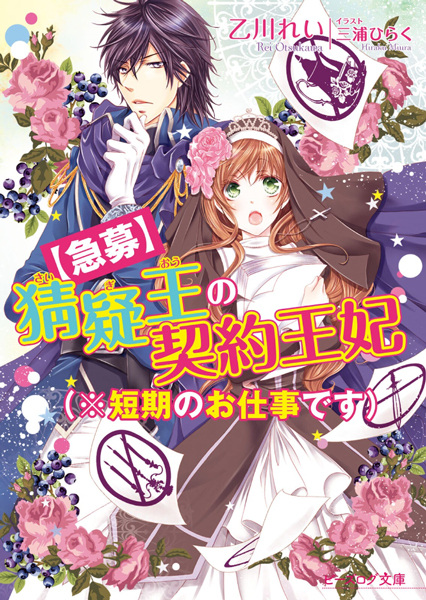 Gambar Cover Manga Saigi Ou no Keiyaku Ouhi