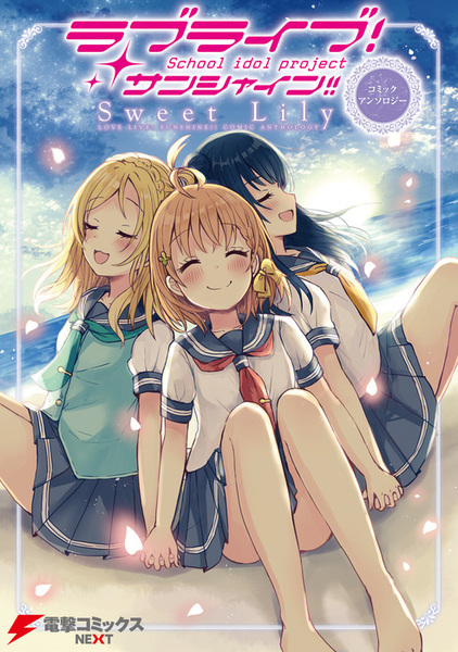 Gambar Cover Manga Love Live! Sunshine!! Comic Anthology Sweet Lily