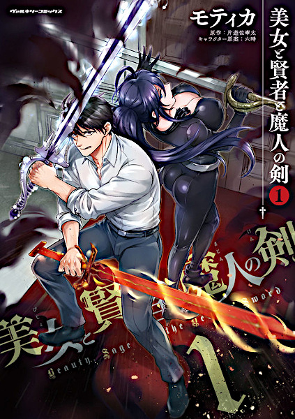 Gambar Cover Manga Bijo to Kenja to Majin no Ken