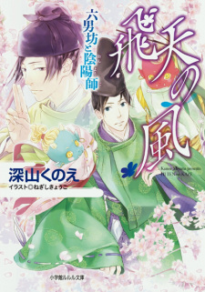 Sampul Manga Rokunanbou to Onyouji
