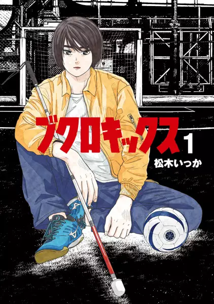Gambar Cover Manga Bukuro Kicks