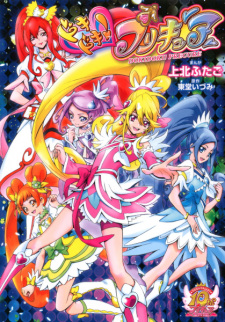 Sampul Manga Dokidoki! Precure