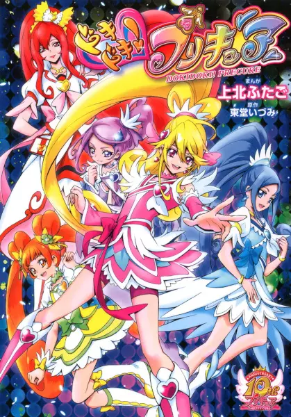 Gambar Cover Manga Dokidoki! Precure