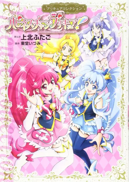 Gambar Cover Manga Happiness Charge Precure!