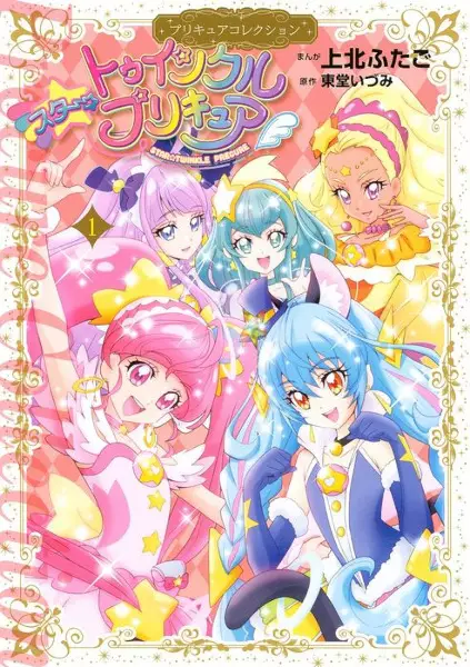 Gambar Cover Manga Star☆Twinkle Precure