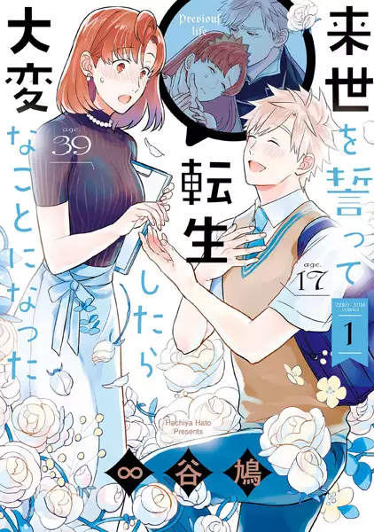 Gambar Cover Manga Raise wo Chikatte Tensei shitara Taihen na Koto ni Natta