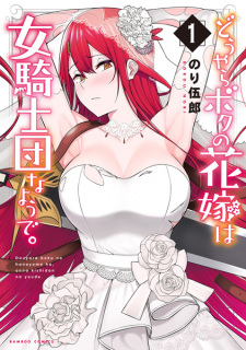 Sampul Manga Douyara Boku no Hanayome wa Onna Kishidan na You de.
