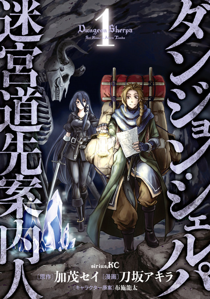 Gambar Cover Manga Dungeon Sherpa: Meikyuu Michisaki Annainin